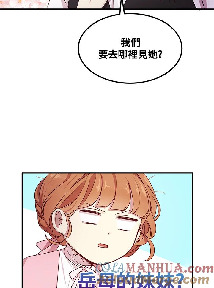 公爵中了爱情魔咒 - 第96话 - 第55张图