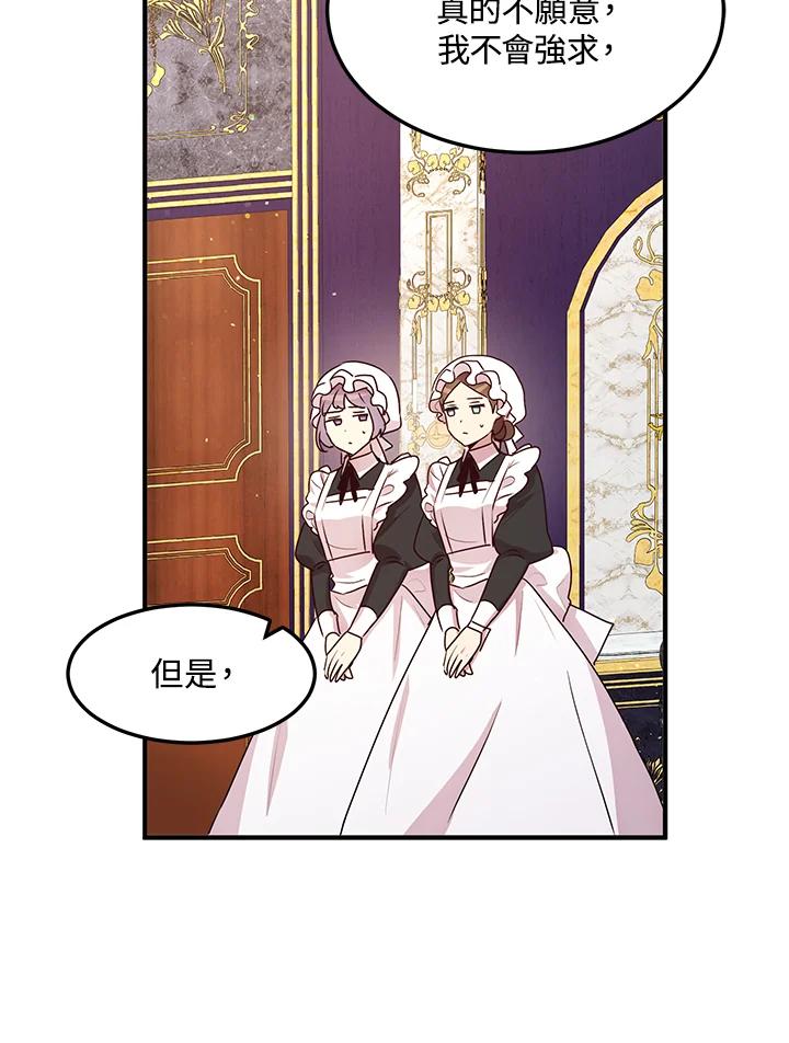 公爵中了爱情魔咒 - 第96话 - 第24张图