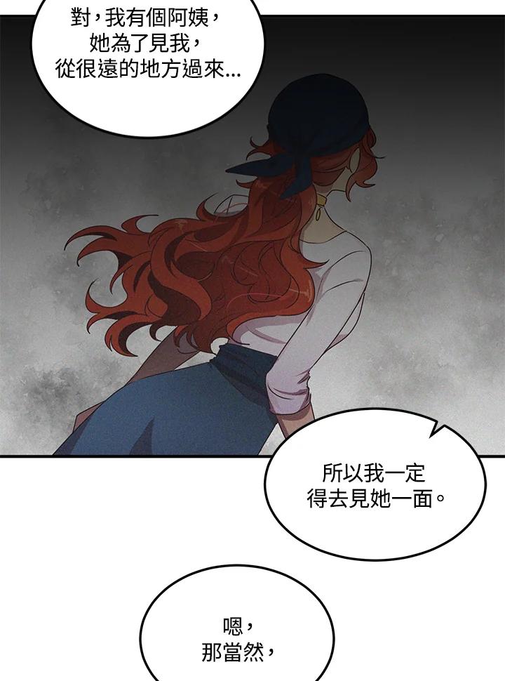 公爵中了爱情魔咒 - 第96话 - 第53张图