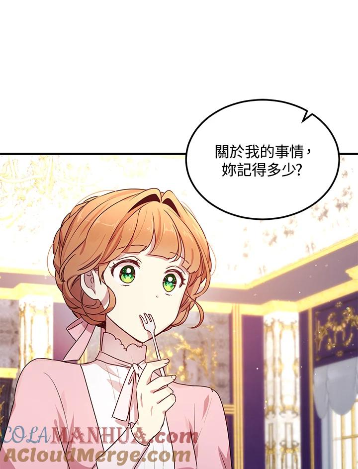 公爵中了爱情魔咒 - 第96话 - 第13张图