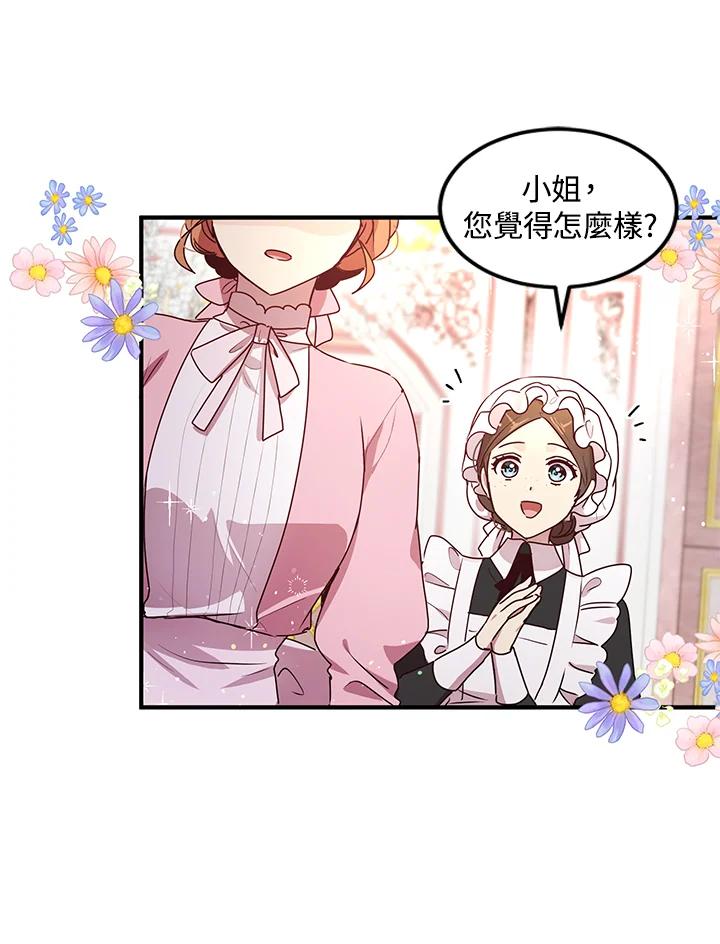 公爵中了爱情魔咒 - 第96话 - 第2张图