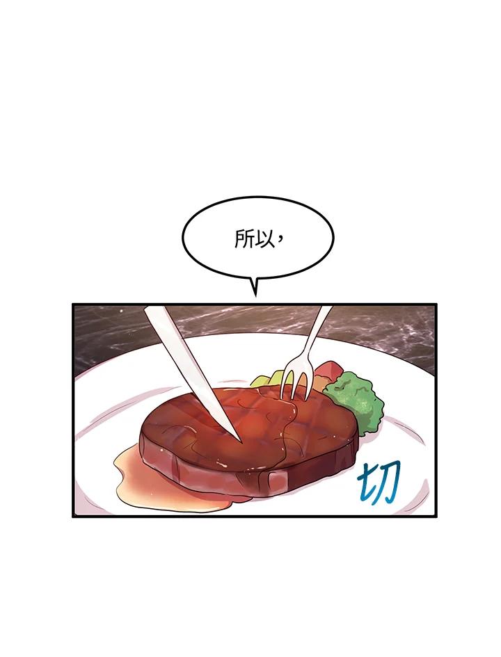 公爵中了爱情魔咒 - 第96话 - 第12张图