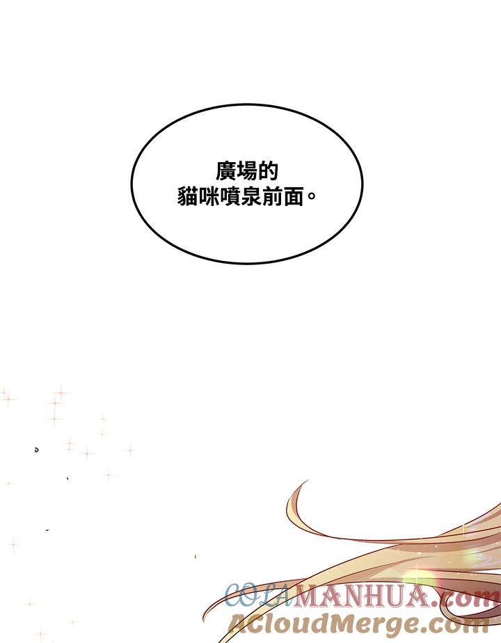 公爵中了爱情魔咒 - 第96话 - 第73张图