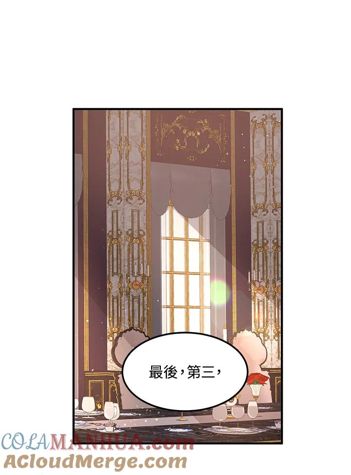 公爵中了爱情魔咒 - 第96话 - 第37张图