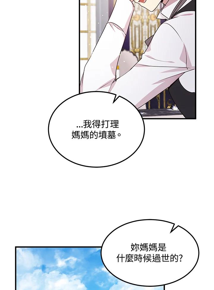 公爵中了爱情魔咒 - 第96话 - 第47张图