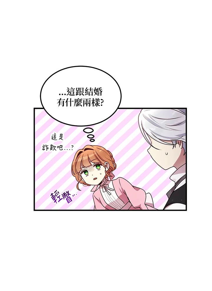 公爵中了爱情魔咒 - 第96话 - 第36张图