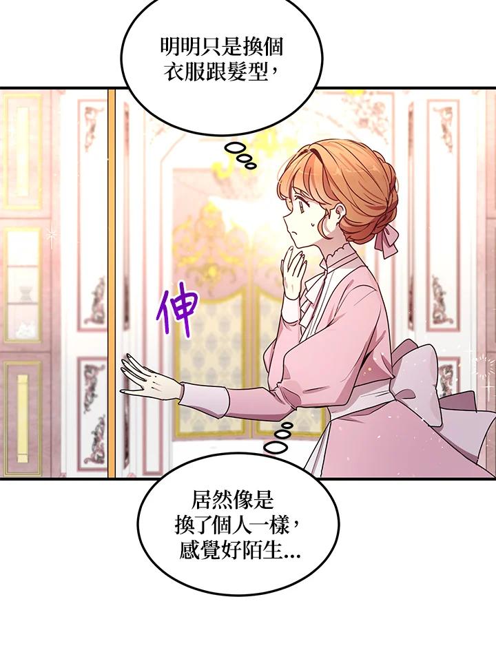 公爵中了爱情魔咒 - 第96话 - 第5张图