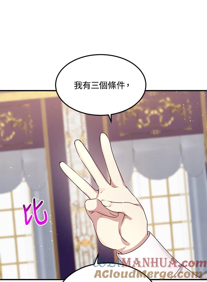 公爵中了爱情魔咒 - 第96话 - 第25张图