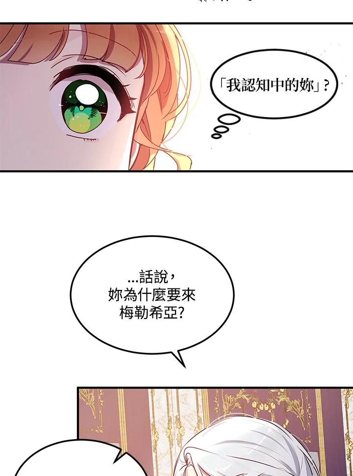 公爵中了爱情魔咒 - 第96话 - 第51张图