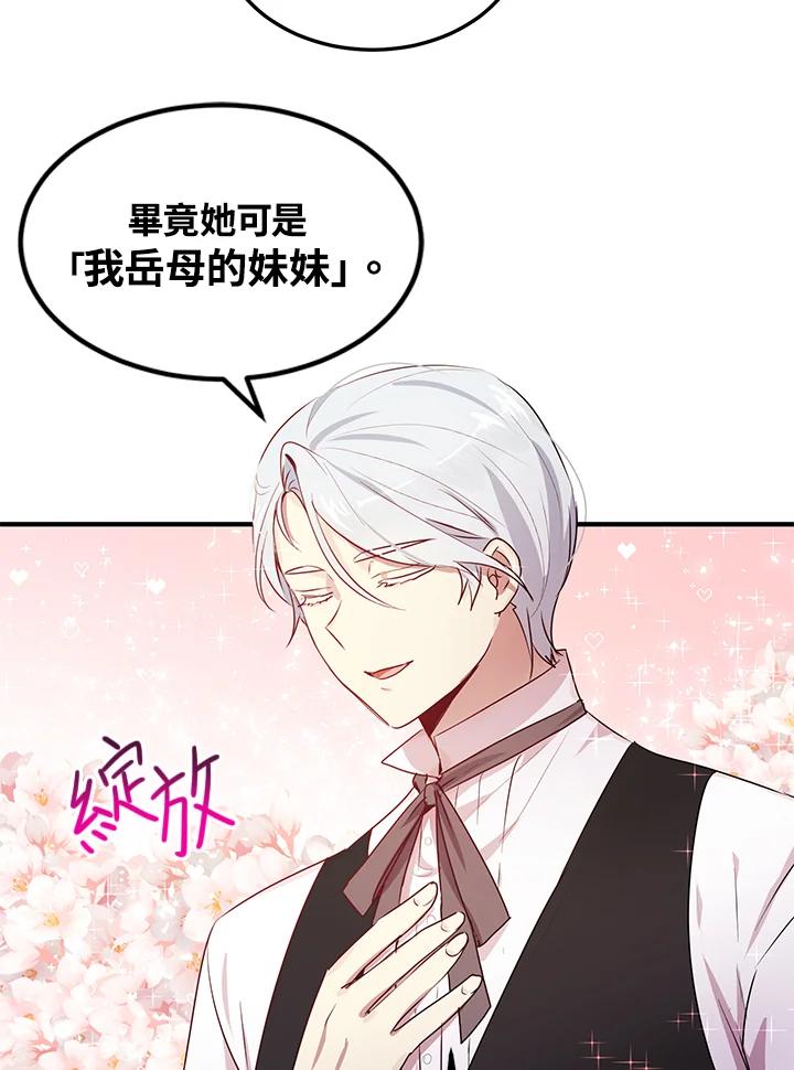 公爵中了爱情魔咒 - 第96话 - 第54张图