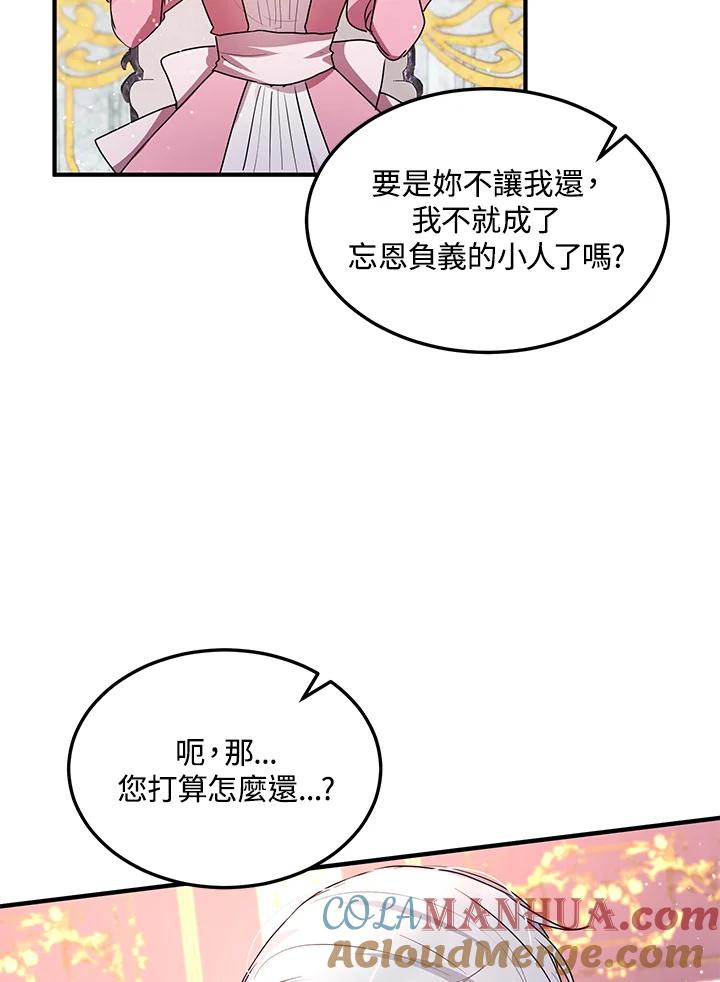 公爵中了爱情魔咒 - 第96话 - 第34张图