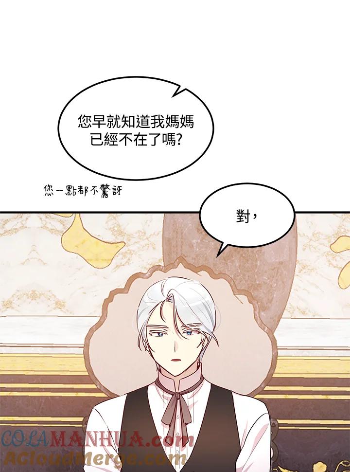 公爵中了爱情魔咒 - 第96话 - 第49张图