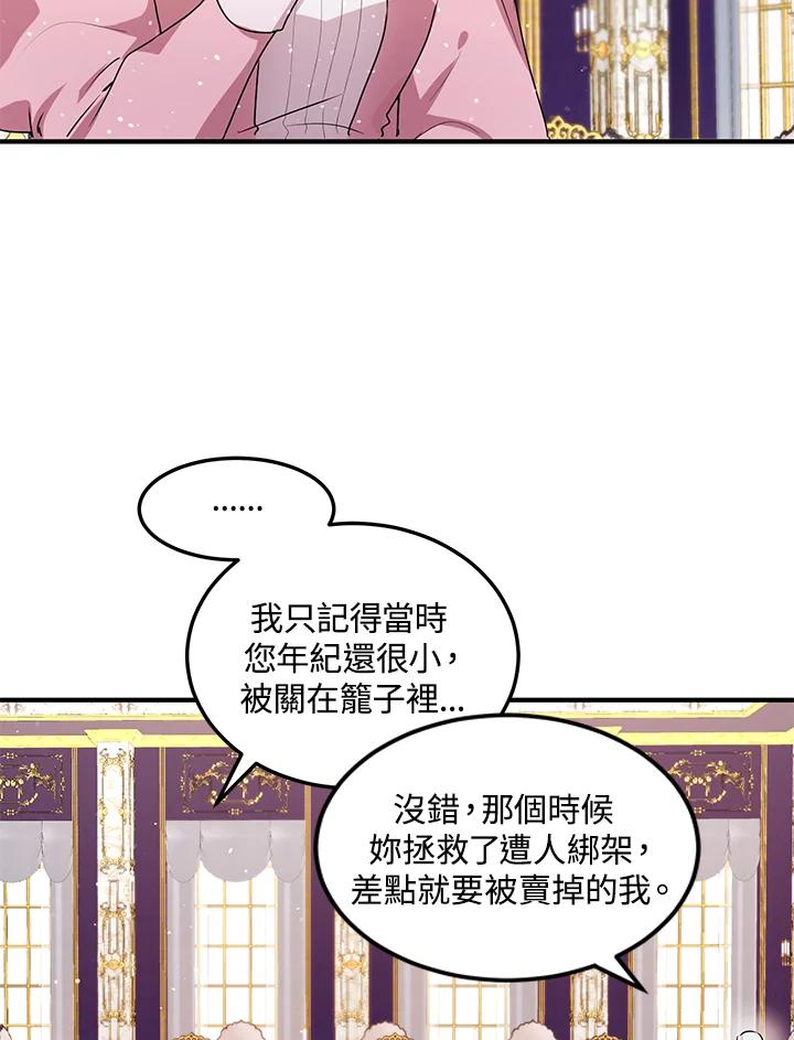 公爵中了爱情魔咒 - 第96话 - 第14张图