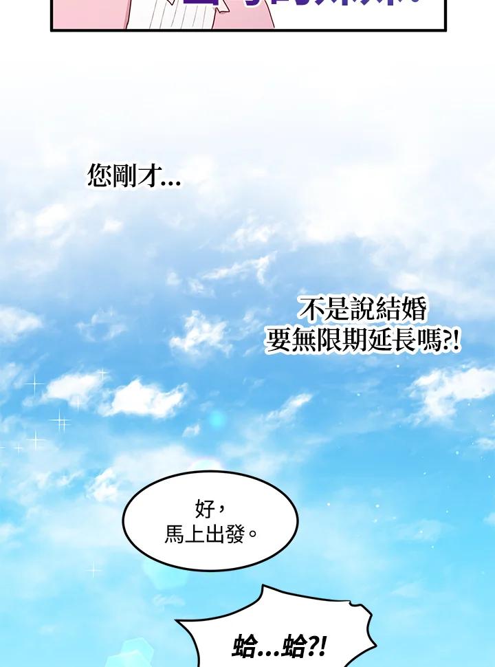 公爵中了爱情魔咒 - 第96话 - 第56张图