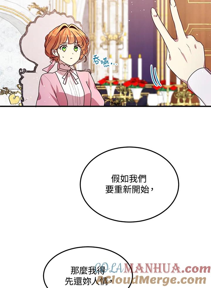 公爵中了爱情魔咒 - 第96话 - 第31张图