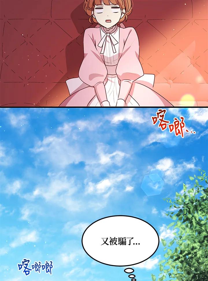 公爵中了爱情魔咒 - 第96话 - 第59张图