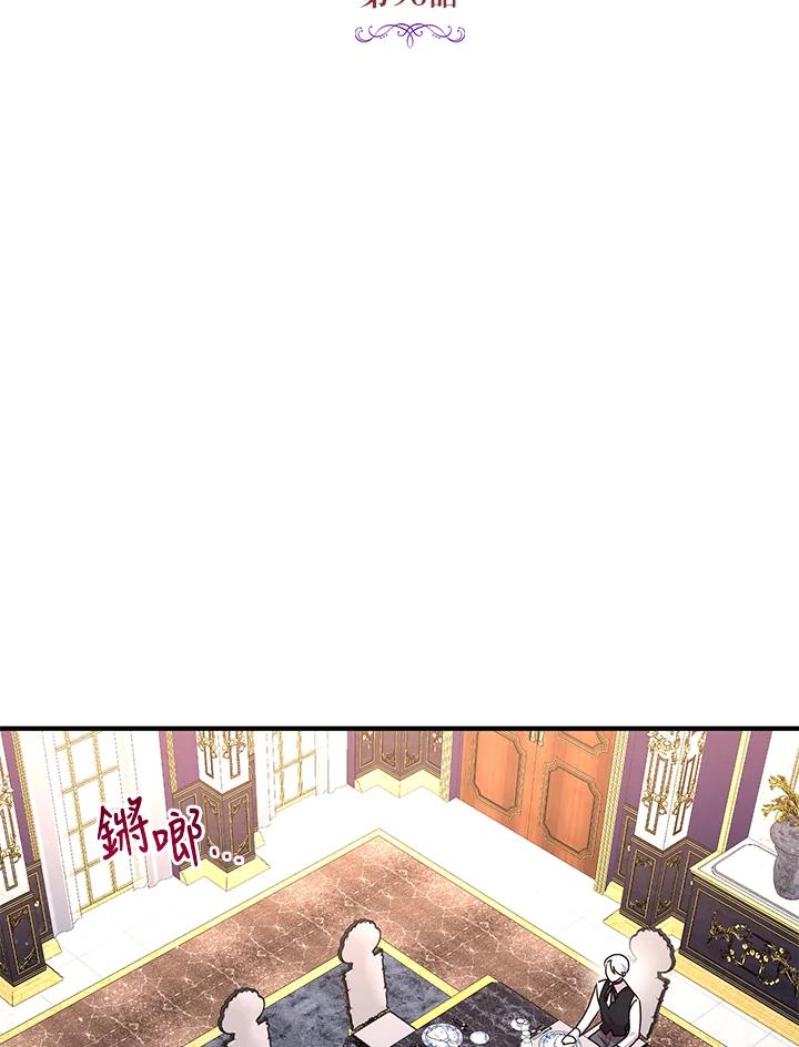 公爵中了爱情魔咒 - 第96话 - 第9张图