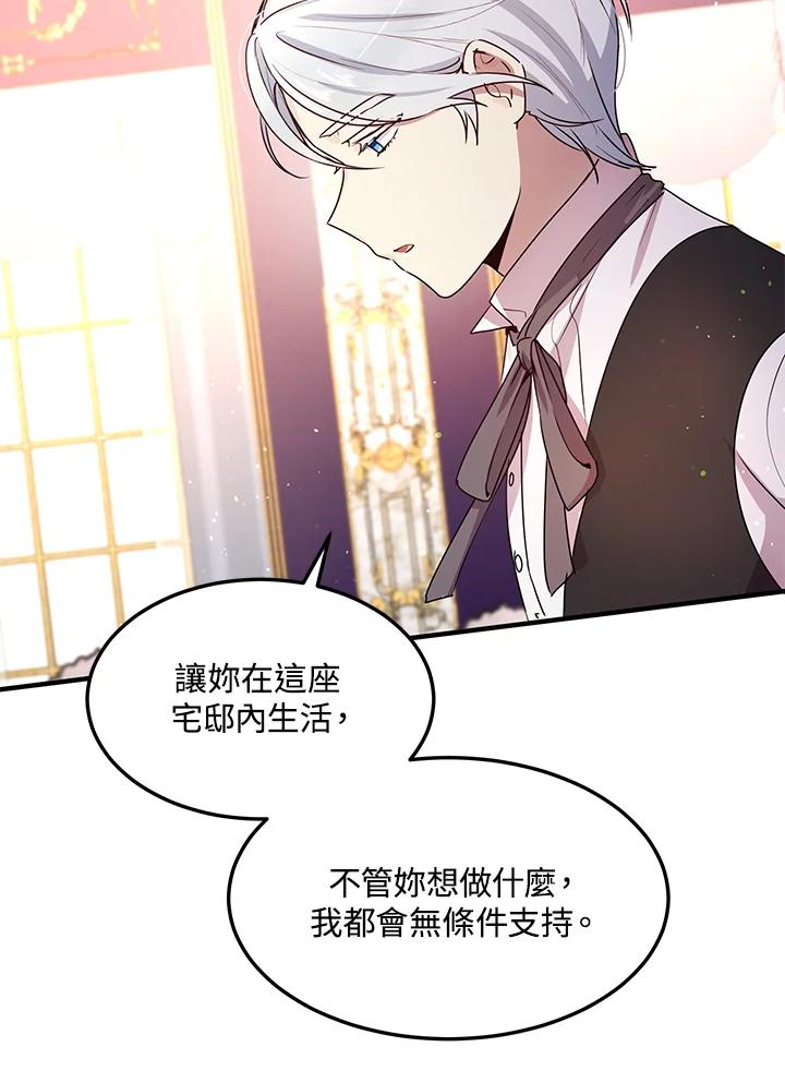 公爵中了爱情魔咒 - 第96话 - 第35张图