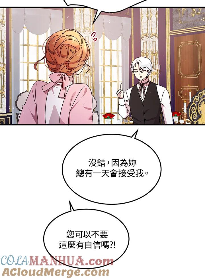 公爵中了爱情魔咒 - 第96话 - 第28张图