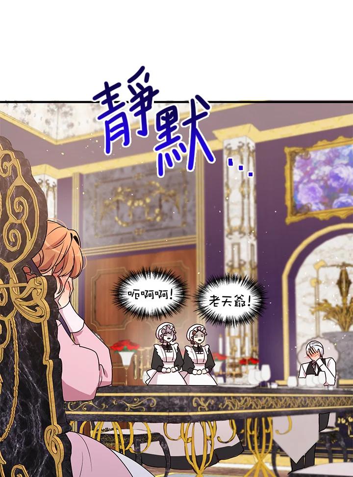 公爵中了爱情魔咒 - 第96话 - 第45张图