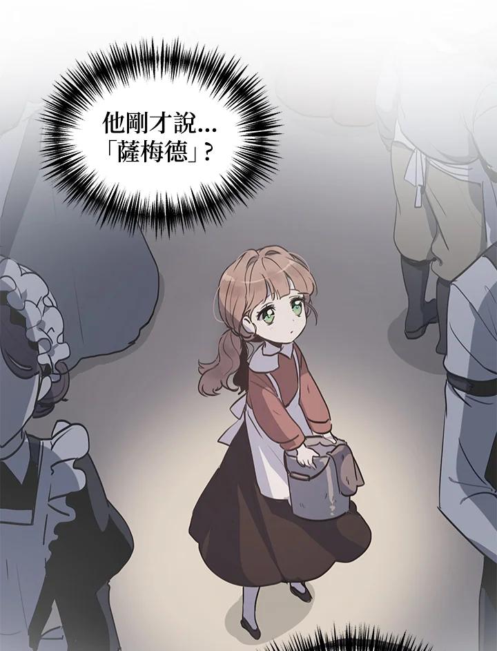 公爵中了爱情魔咒 - 第96话 - 第18张图