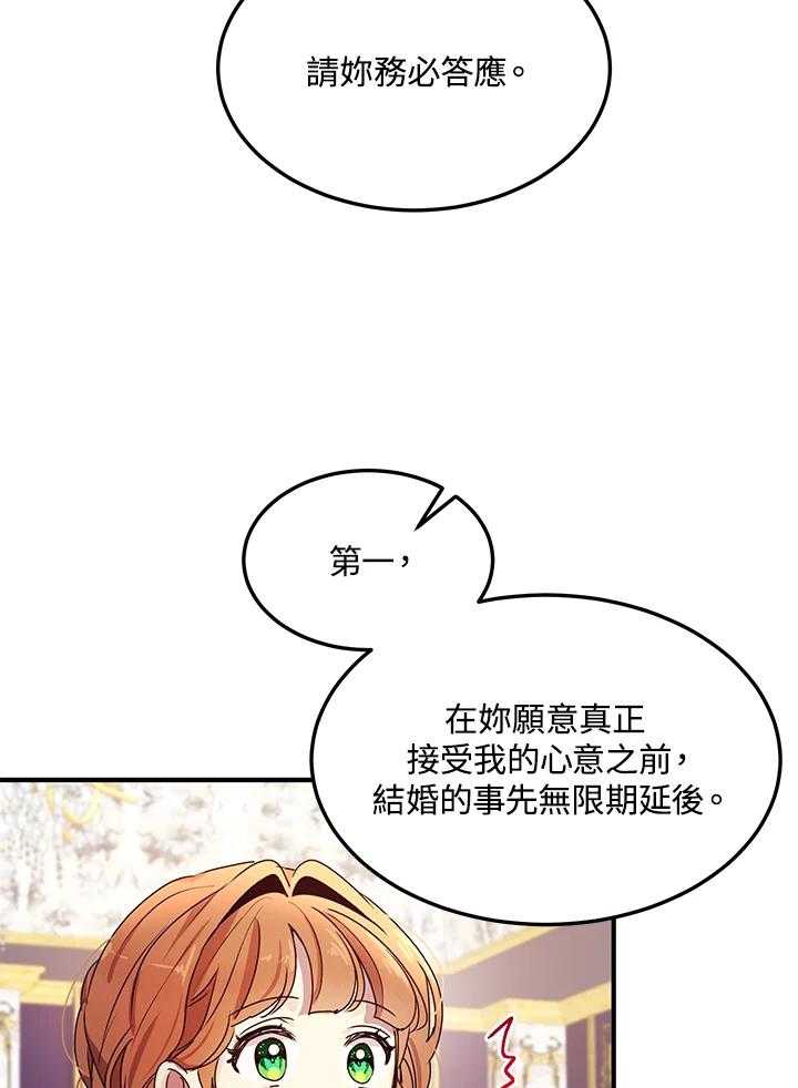 公爵中了爱情魔咒 - 第96话 - 第26张图