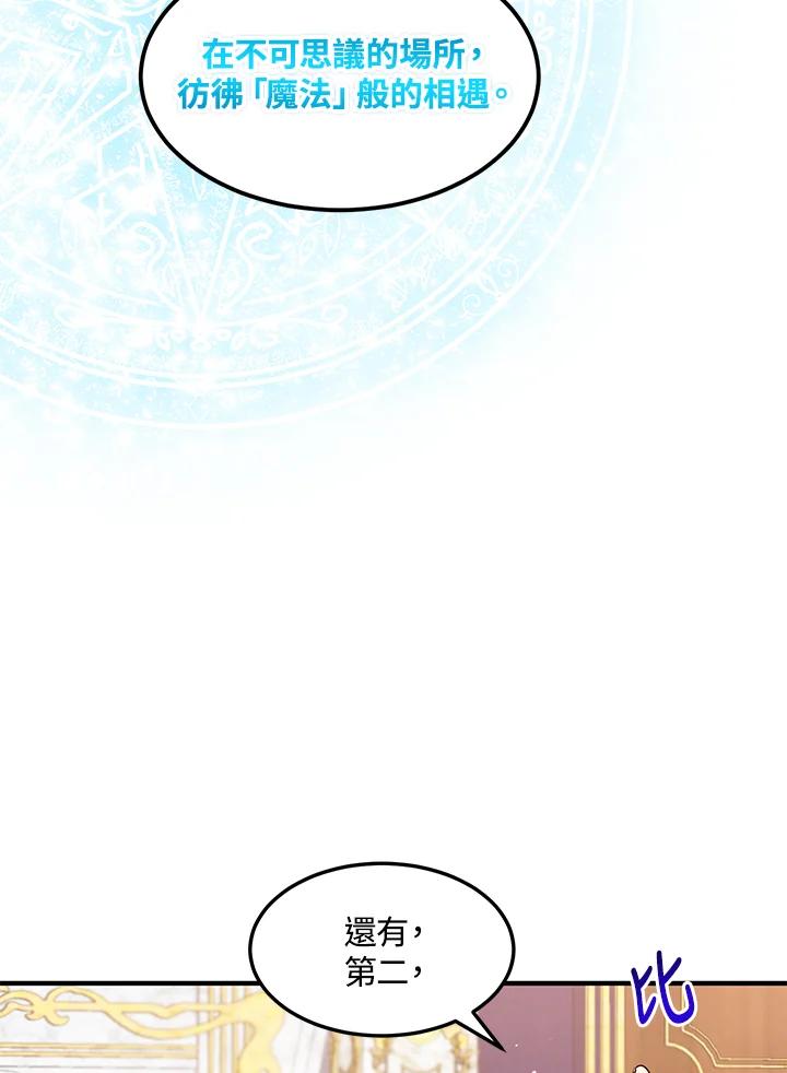 公爵中了爱情魔咒 - 第96话 - 第30张图