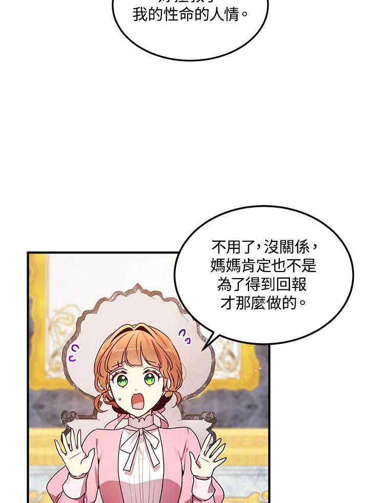 公爵中了爱情魔咒 - 第96话 - 第33张图