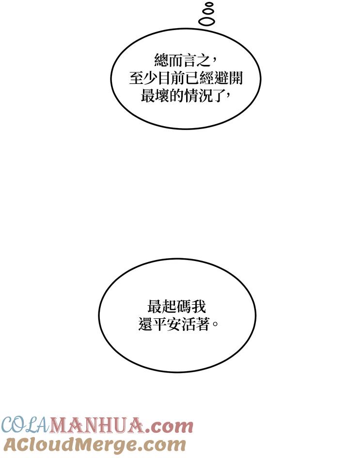 公爵中了爱情魔咒 - 第96话 - 第7张图