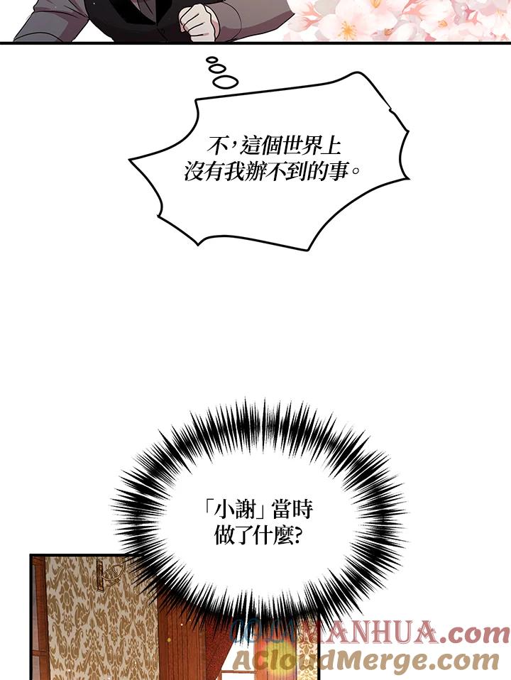 公爵中了爱情魔咒 - 第97话 - 第73张图