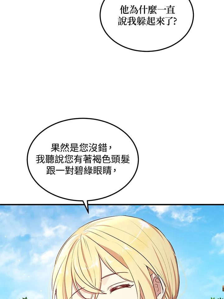 公爵中了爱情魔咒 - 第97话 - 第18张图