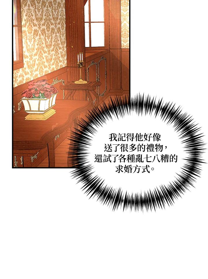 公爵中了爱情魔咒 - 第97话 - 第74张图