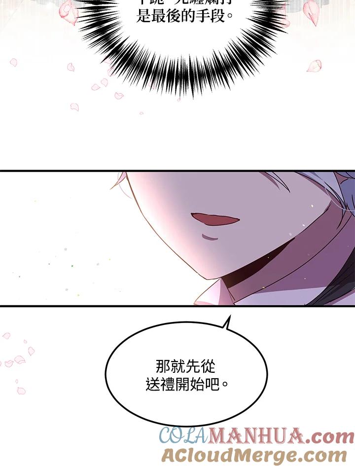 公爵中了爱情魔咒 - 第97话 - 第76张图