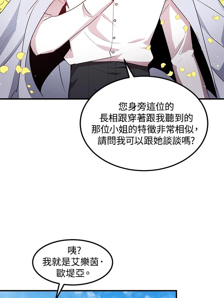 公爵中了爱情魔咒 - 第97话 - 第15张图