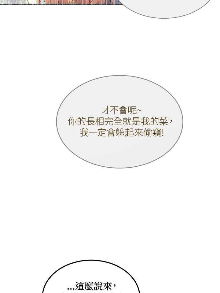 公爵中了爱情魔咒 - 第97话 - 第65张图