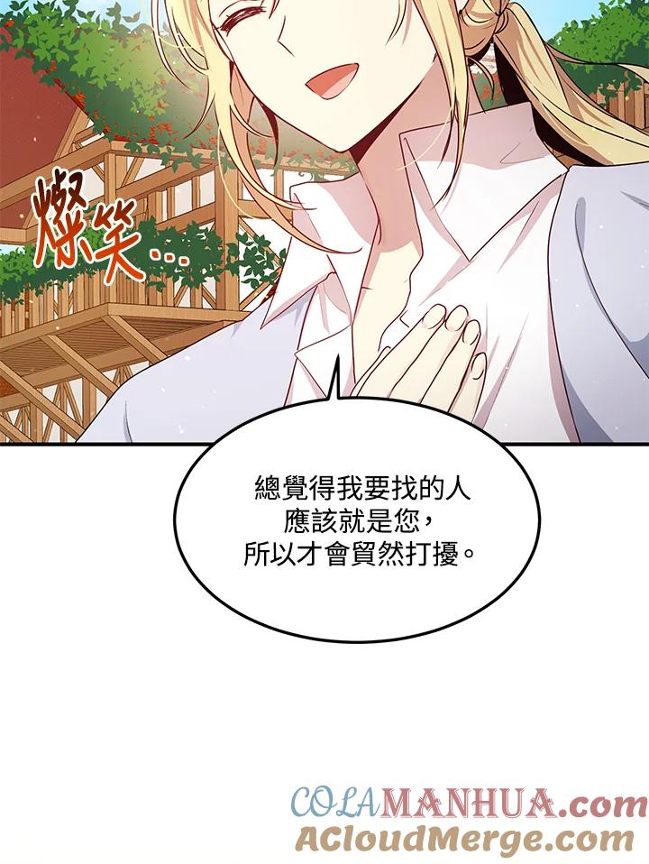 公爵中了爱情魔咒 - 第97话 - 第19张图