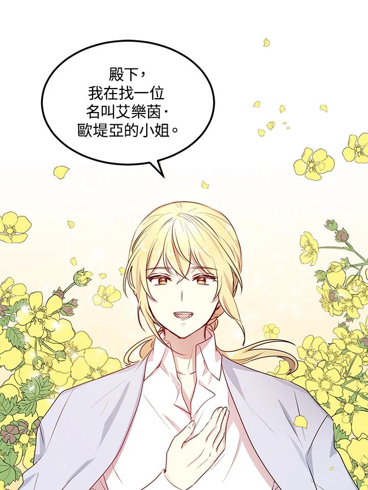 公爵中了爱情魔咒 - 第97话 - 第14张图