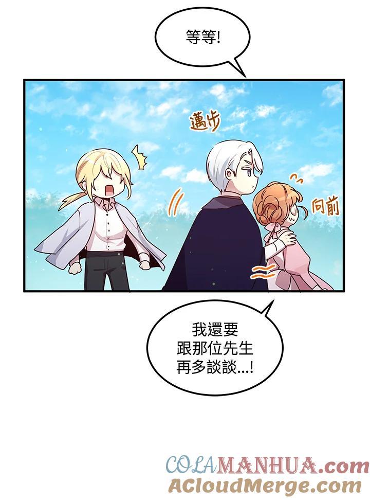 公爵中了爱情魔咒 - 第97话 - 第37张图