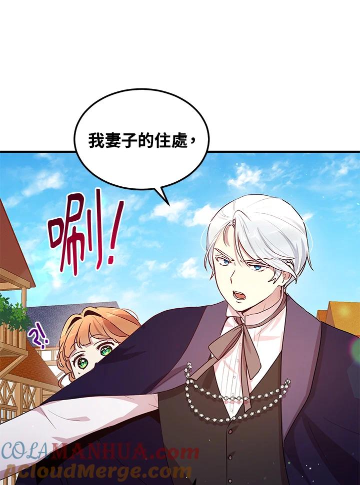 公爵中了爱情魔咒 - 第97话 - 第28张图