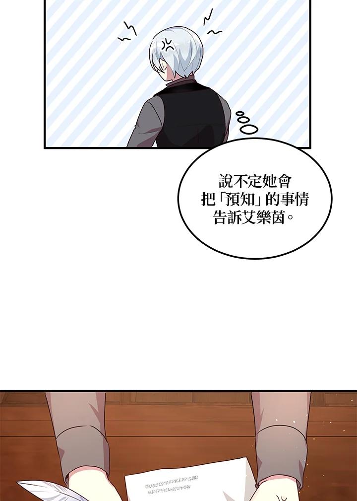 公爵中了爱情魔咒 - 第97话 - 第60张图