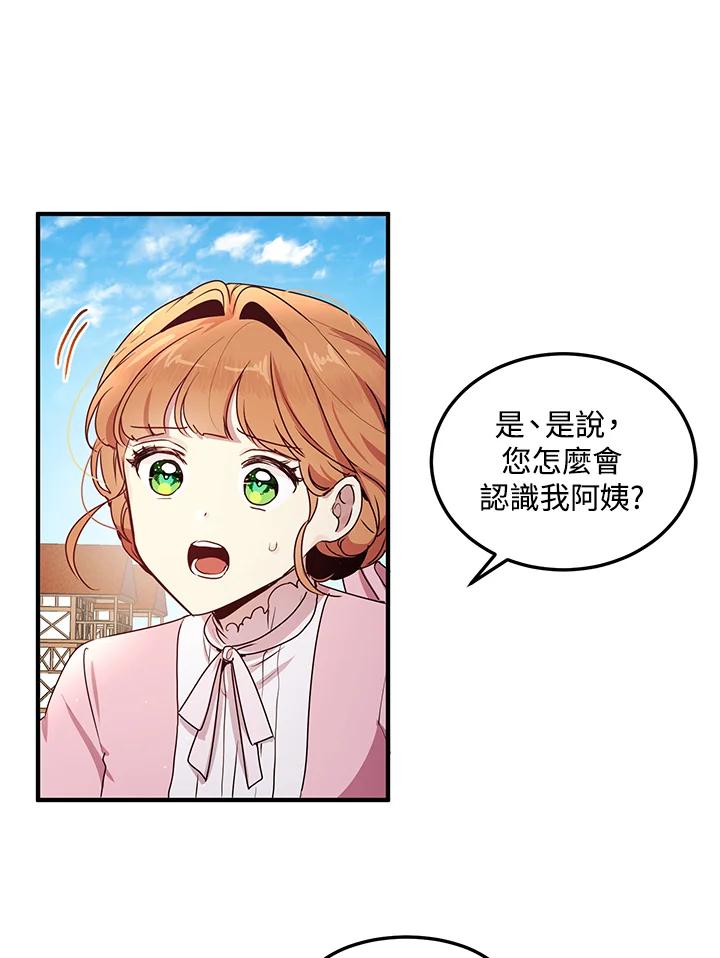 公爵中了爱情魔咒 - 第97话 - 第24张图