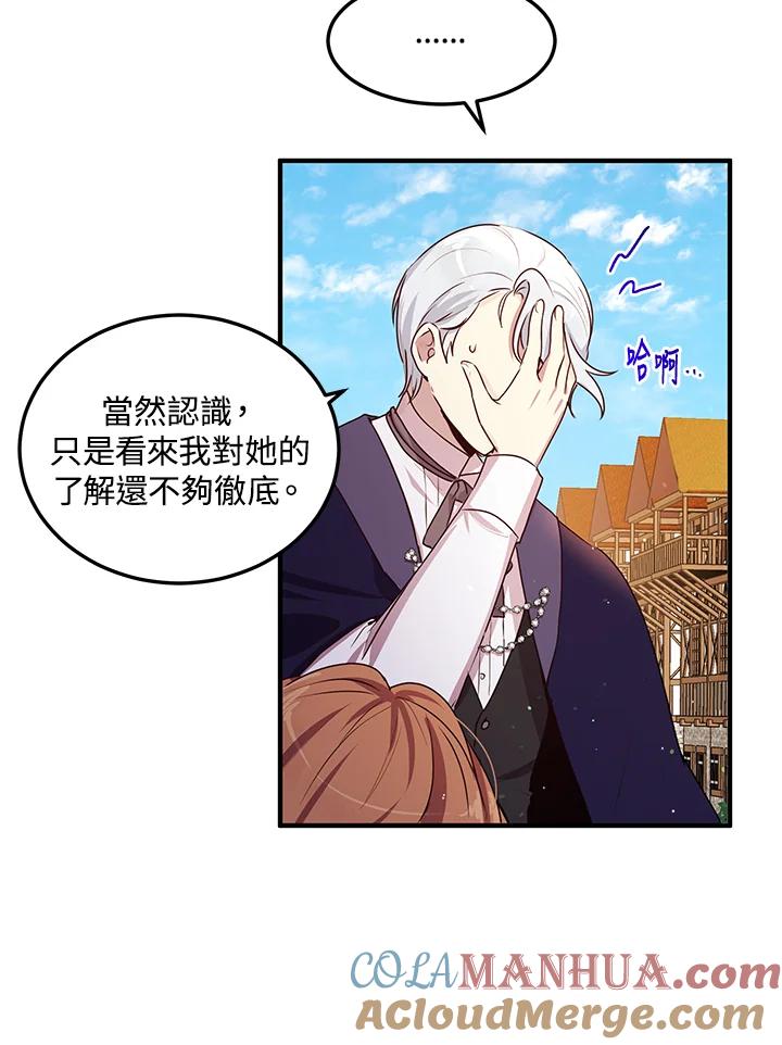 公爵中了爱情魔咒 - 第97话 - 第25张图