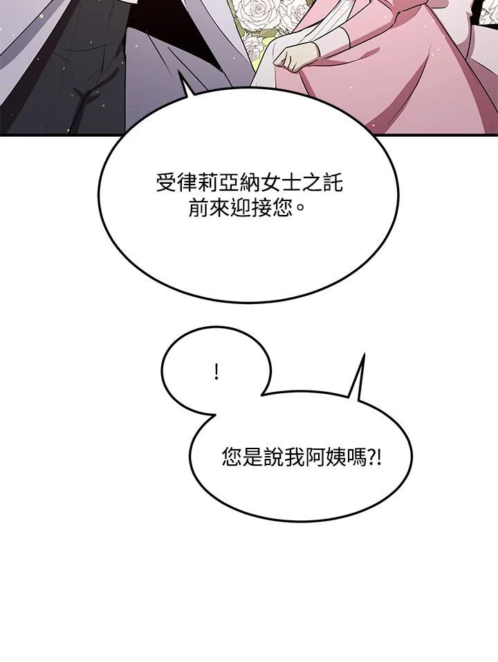 公爵中了爱情魔咒 - 第97话 - 第21张图