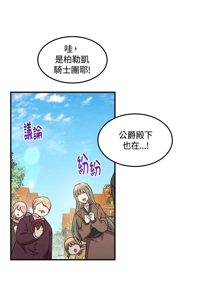 公爵中了爱情魔咒 - 第97话 - 第6张图