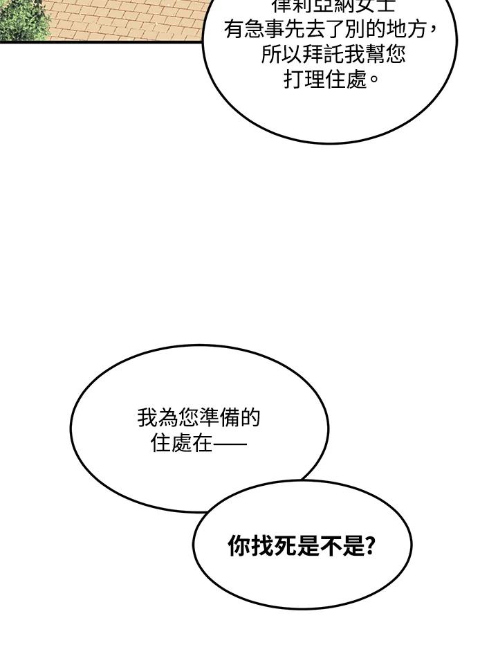 公爵中了爱情魔咒 - 第97话 - 第27张图