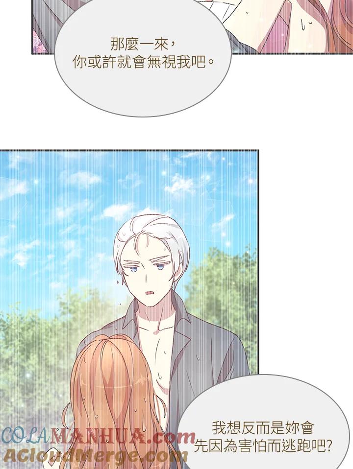 公爵中了爱情魔咒 - 第97话 - 第64张图