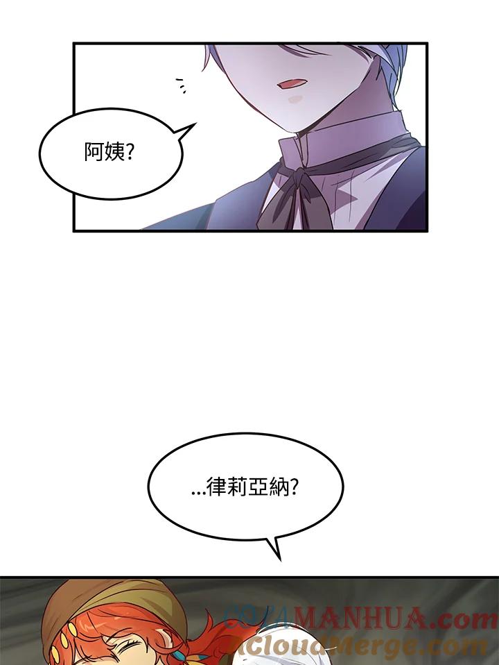 公爵中了爱情魔咒 - 第97话 - 第22张图