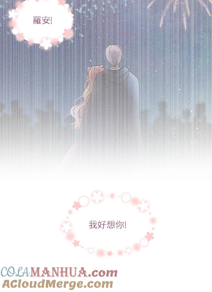 公爵中了爱情魔咒 - 第97话 - 第10张图