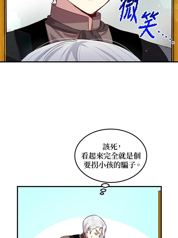 公爵中了爱情魔咒 - 第97话 - 第69张图