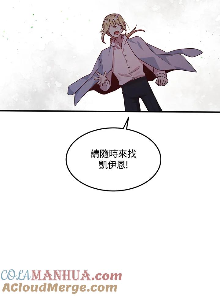 公爵中了爱情魔咒 - 第97话 - 第40张图